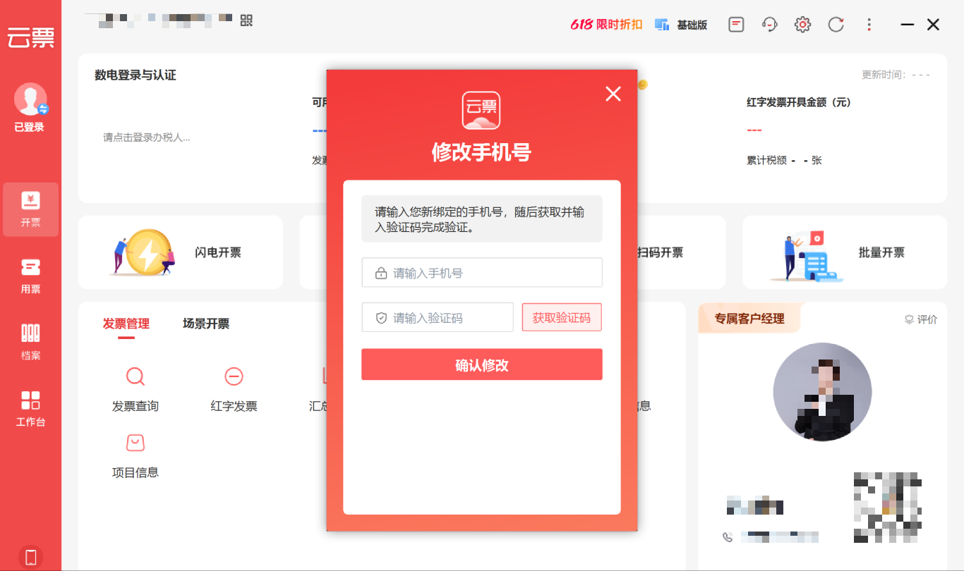 修改手机号.png