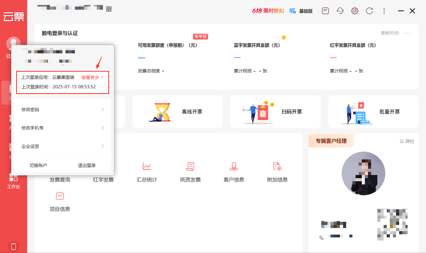 终端记录.png