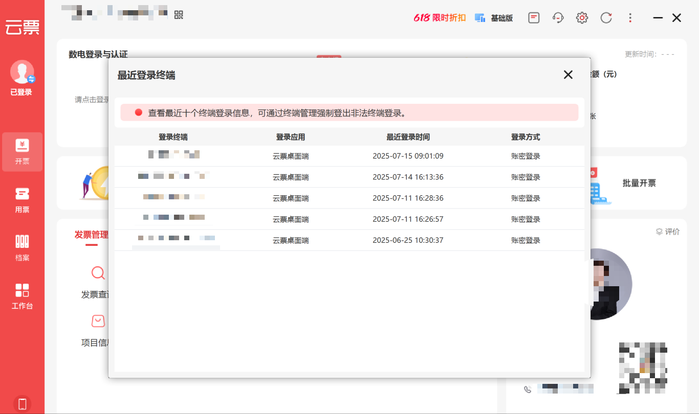 终端记录2.png
