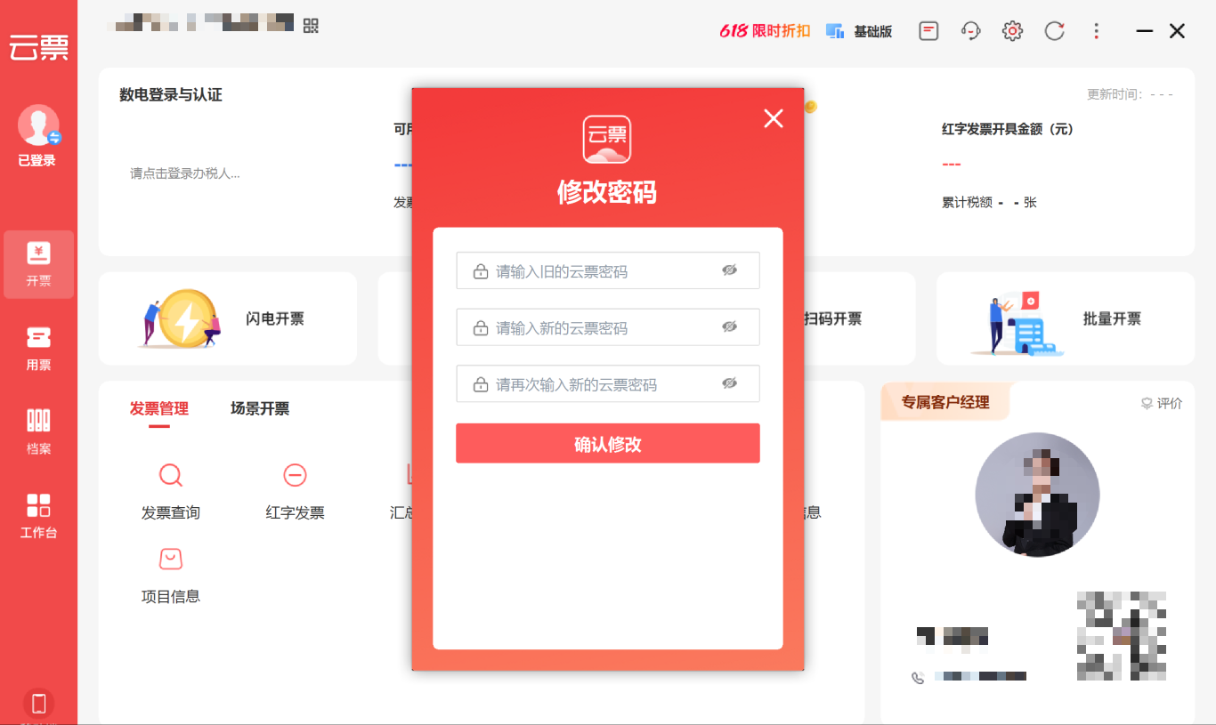 修改密码.png