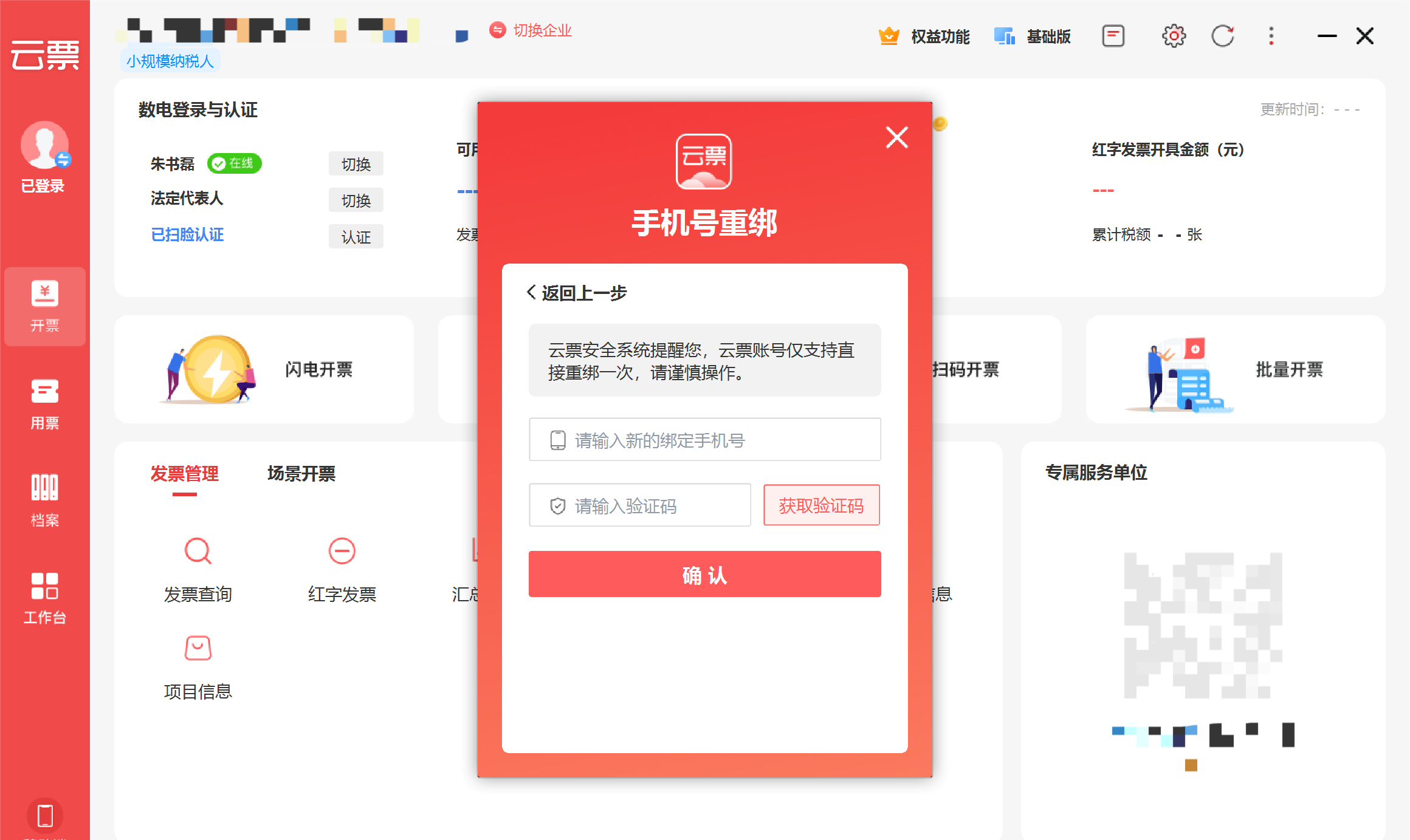 重绑手机号2.png